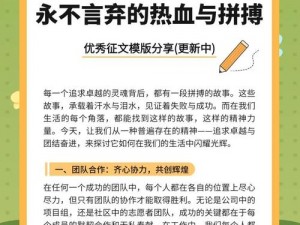 决胜足球赛场，荣誉成就奖励连绵不断，热血激情铸就传奇之路