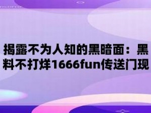 HL黑料门不打烊,今日黑料_HL 黑料门不打烊，今日猛料持续更新中