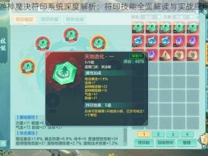 西游神魔决符印系统深度解析：符印技能全面解读与实战应用指南