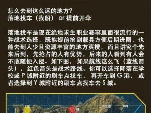 绝地求生刺激战场攻略：红黑降落伞获取方法全解析