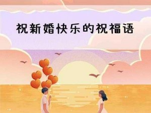 挺秃然的新婚之日精彩瞬间：创意庆祝与温馨共度时光攻略