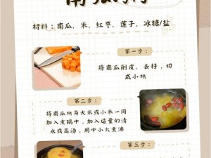 明日美食探秘：玉米南瓜粥制作配方全解析