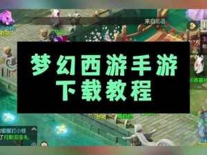 梦幻西游手游神器副本四：玲珑曲之思启幕之旅启幕之际的奥秘探索