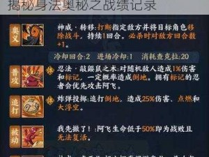 火影忍者：阿飞独特技能视频——揭秘身法奥秘之战绩记录