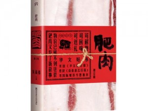 肥肉短篇500字最经典的一句,肥肉短篇 500 字最经典的一句