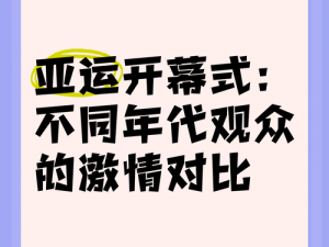 2023年亚运会盛大启幕：激情时刻的精彩赛事回顾与