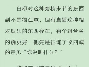 在无限游戏里挨海棠免费阅读小说，体验无限刺激