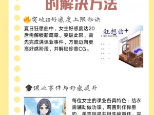 夏日狂想曲怎么攻略老板娘 夏日狂想曲：攻略老板娘的秘密技巧