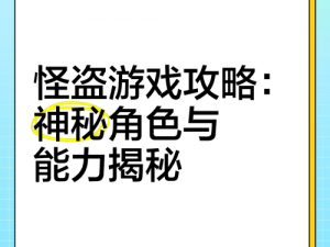 龙族幻想神秘怪盗攻略揭秘：一步步揭秘怪盗玩转龙族世界之道