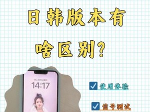 iPhone14欧美日韩版本比较【iPhone14 欧美日韩版本有何差异？】