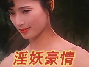 激情婬妇视频A片无遮挡(激情婬妇视频 A 片无遮挡，香艳刺激引人入胜)