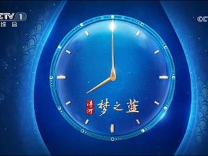 中国蓝CHINABLUE,中国蓝 CHINABLUE ，照亮你我的电视梦