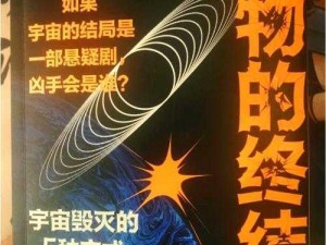 双生视界：探索多元宇宙的之旅，揭秘神秘现象背后的真相探索