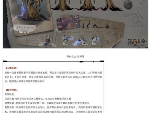 第五人格黄衣之主即将上线，全新技能属性揭秘抢先看独家解析黄衣之主的神秘力量