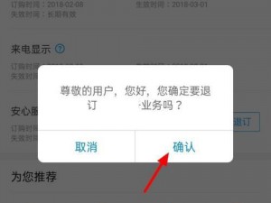 如何成功退订已订购的流量包？实用指南教程