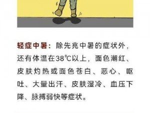 高温环境下的身体反应：热浪袭人会导致体温升高吗？