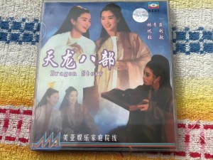 经典影片收藏必备，秋霞 vcd 带给你高清画质的视听享受