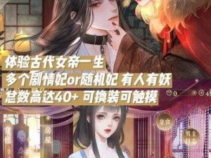 橙光女王养成计划游戏全面破解版：攻略秘籍与独家技巧揭秘