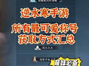 逆水寒手游持伞问情称号及素漆系列伞获取攻略：详解获得方法