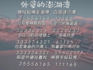 光遇外婆的澎湖湾琴韵：独特琴谱分享与探索之旅