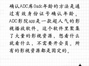 adc 影库年龄确认十八岁，免费畅享无限制影视资源