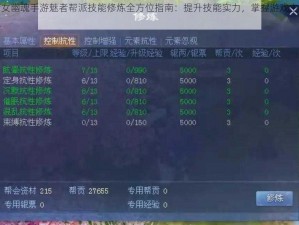 倩女幽魂手游魅者帮派技能修炼全方位指南：提升技能实力，掌握游戏主动权