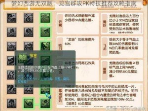 梦幻西游无双版：龙宫群攻PK特技推荐攻略指南