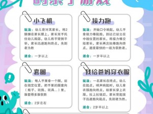 母与子幸之间的可行幸与必要幸——亲子互动游戏，提升家庭幸福感