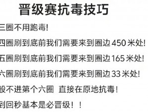 《绝地求生刺激战场：深度解析远距离跑毒生存技巧全攻略》