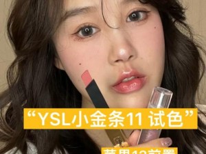 解锁YSL水蜜桃色857【如何用 YSL 水蜜桃色 857 打造出迷人妆容？】