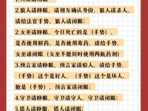 狼人杀白天发言顺序及规则解析