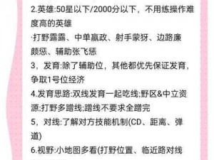 王者荣耀必备基础知识：掌握攻略，轻松上分