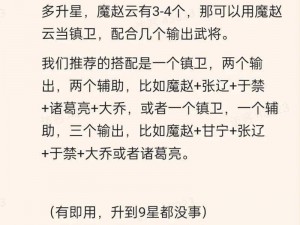 神魔三国志初入游戏攻略：策略、角色与成长全解析