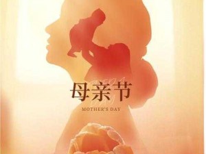 伟大的妈妈1至15节第五节【伟大的妈妈 1 至 15 节第五节：妈妈的爱与奉献】