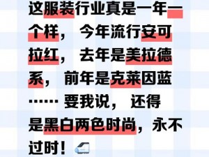 抖音品如衣服潮流梗：探究时尚潮流背后的故事与起源