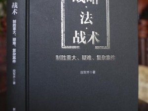 冒险开拓深域商路之旅：如何制胜商海关键战略攻略详解