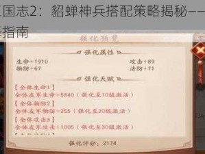 少年三国志2：貂蝉神兵搭配策略揭秘——专属神兵选择指南