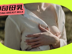 亚洲哺乳期奶水milk,亚洲哺乳期妈妈的奶水 Milk 对宝宝有何影响？