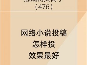 网络小说家高分攻略宝典：新手必备，掌握技巧轻松登顶网络文学巅峰之路