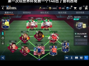 FIFA足球世界沉浸式体验：精彩游戏细节打造极致乐趣之旅