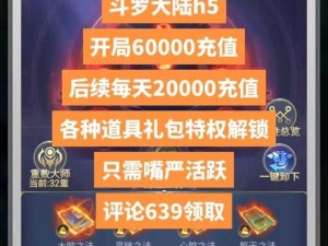 如何快速提升斗罗大陆战力：秘籍与策略分享