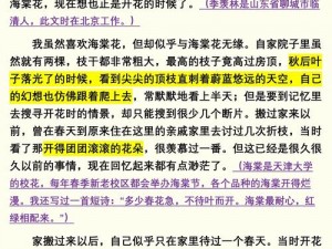 海棠怎么突然进不去了_海棠为什么突然进不去了？