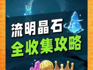 关于原神流明石触媒升级的全面解析与策略指南