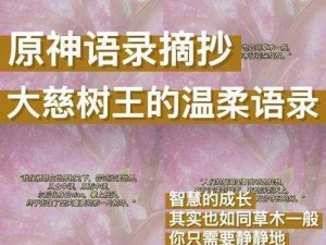 原神雷神与树王遗言之韵：雷电真与大慈树王的最后话语