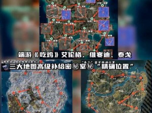 和平精英雪地吉利服隐藏位置大揭秘：探寻最佳隐匿之地攻略分享