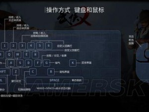 武侠乂键盘鼠标操作详解：全面解析键位图，掌握无敌操作技巧