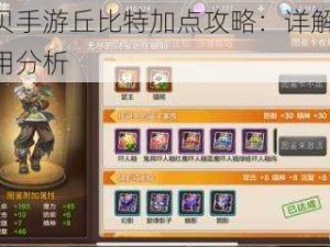 魔力宝贝手游丘比特加点攻略：详解3魔2速实战应用分析