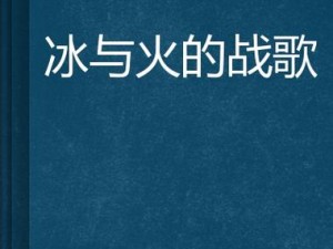 冰与火战歌：自由交易功能玩法深度解析与攻略指南