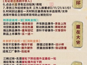 逆水寒手游相国寺之围攻略：智勇双全闯难关解密指南