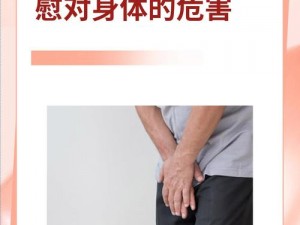 飞机打多了对身体有什么伤害_过度打飞机对身体有哪些危害？